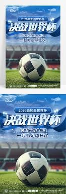 海信科技助力2026美加墨世界杯精彩开启